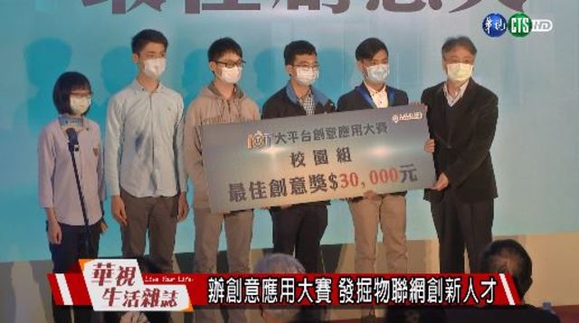 辦創意應用大賽 發掘物聯網創新人才