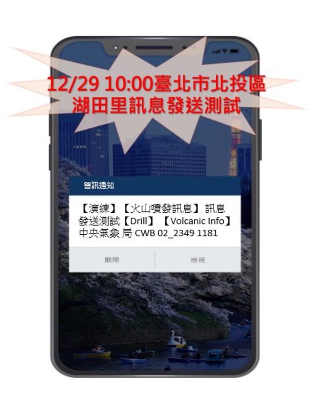 「火山噴發訊息」今演練發送 氣象局曝原因