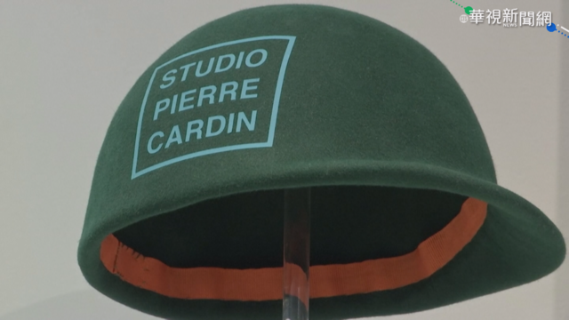 法國設計師皮爾卡登逝世 享耆壽98歲