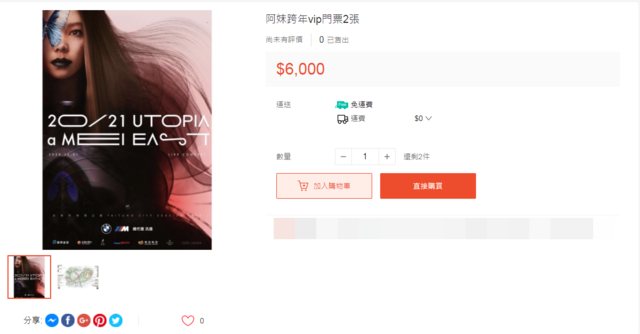 不肖賣家售阿妹跨年假門票 縣府：全免費別受騙