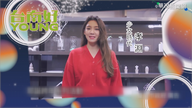 台南跨年改線上直播 孝淵粉絲傻眼