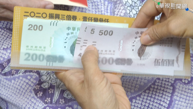 3倍券使用最後一天! 逾30萬人未領