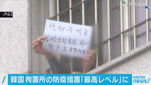 南韓增967例確診 首爾看守所群聚擴大