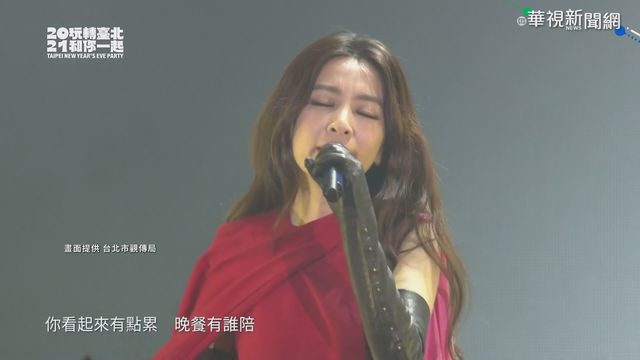 北市跨年照常舉行 田馥甄開場氣氛熱