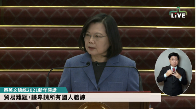 蔡英文新年談話：請國人體諒萊豬進口的決定