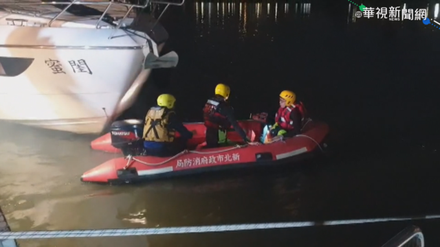 開跨年遊艇趴 印尼僑生墜淡水河失蹤