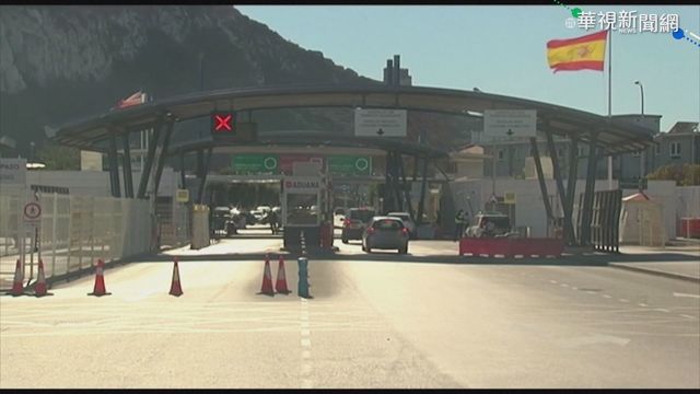 英國.西班牙拍版 直布羅陀入申根區
