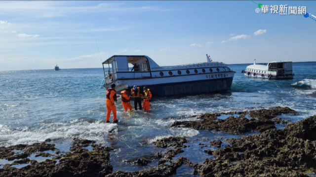 恆春觀光半潛艇擱淺 海巡救8人上岸