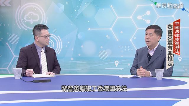 黎智英還押 汪浩評港司法有罪推定