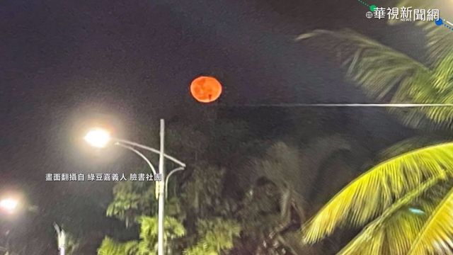 嘉義元旦夜｢紅色月亮｣ 不祥之兆?