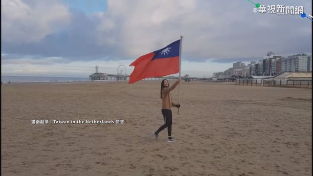 元旦兌現承諾! 駐荷代表跳海賀年