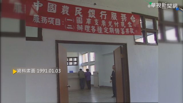 【歷史上的今天】反共戰士授田補償金發放 榮民搶領