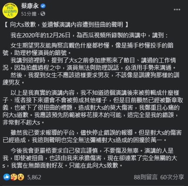 蔡康永聲明。(翻攝自臉書 / 蔡康永)