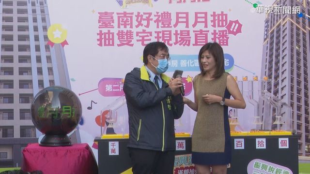 台南拚消費抽｢輕豪宅｣ 得主以為被騙