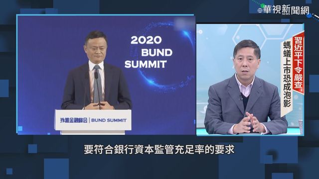 整收馬雲帝國? 汪浩評中再出手監管