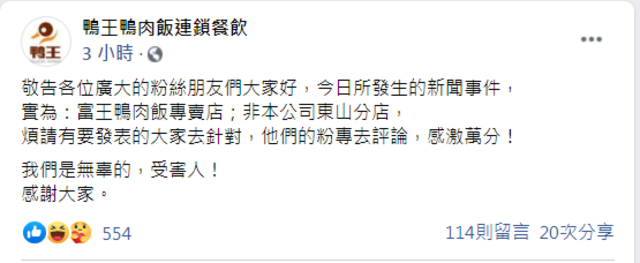 鴨肉店辱外送員被刷Google負評 另一家無辜遭罵喊「我是受害人」