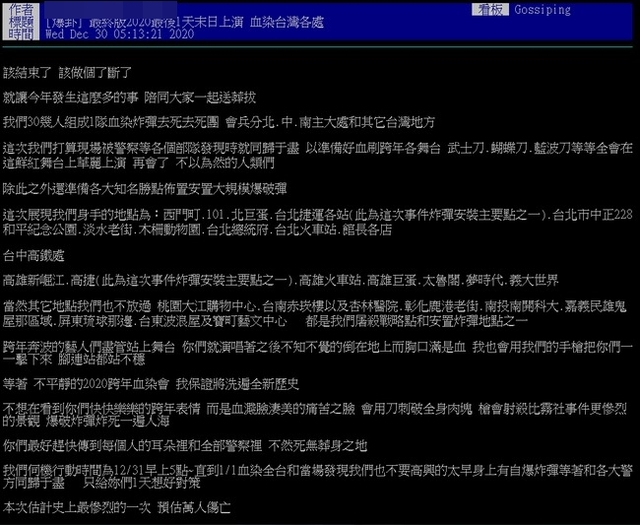 揚言跨年夜血染台灣！刑事局逮「日本IP」幕後嫌犯
