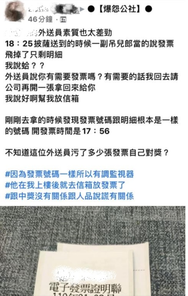 原PO發文抱怨。(翻攝自臉書社團爆怨公社)