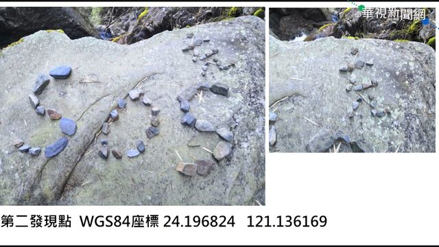 單攻白姑大山失聯 男堆石頭｢SOS｣