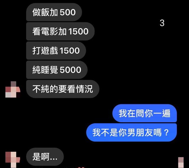 網友貼出對話紀錄。（翻攝自臉書靠北女友my girl）