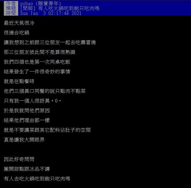 網友在ＰＴＴ發起討論。（翻攝自ＰＴＴ）