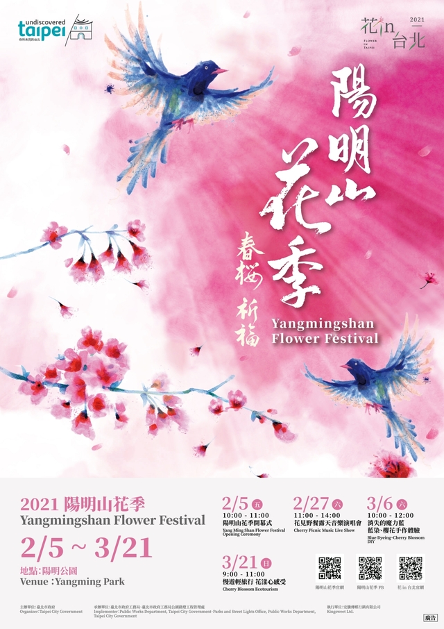 翻攝自陽明山花季官方網站 