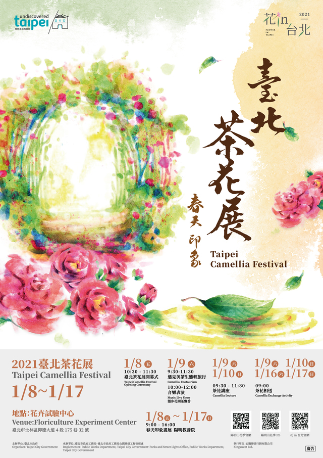 翻攝自陽明山花季官方網站 