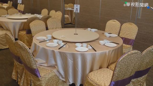 疫情影響 飯店.餐廳尾牙訂桌下滑