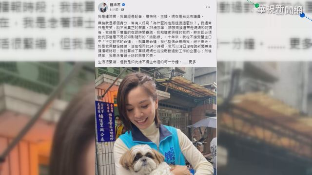 肺部異常增生! 議員鍾沛君急開刀