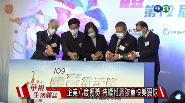 企業八度獲獎 持續推廣孩童快樂踢球