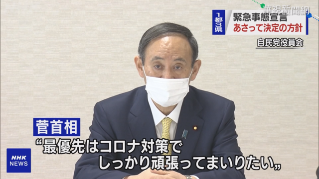 日相擬宣布 東京首都圈1/7入緊急狀態