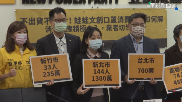 蛙蛙文創賣口罩 遭控不出貨不退款