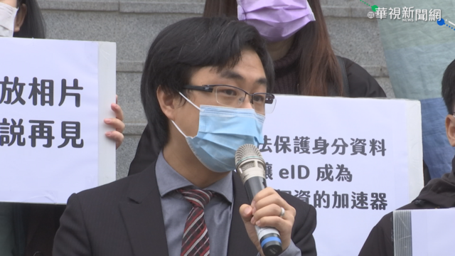 數位身分證資安疑慮 民團提訴訟