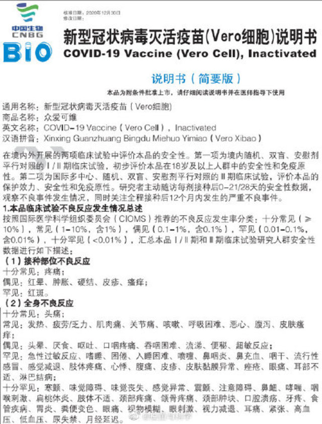 中國新冠疫苗副作用達73種！ 中國專家：世上最危險