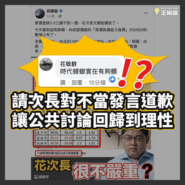 花敬群批「時代蟑螂」 王婉諭：遠離民心、有愧台灣民主