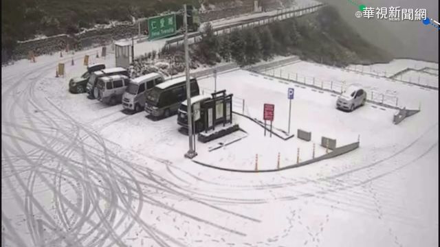 明日寒流將再來襲！ 合歡山擬實施預警性封閉