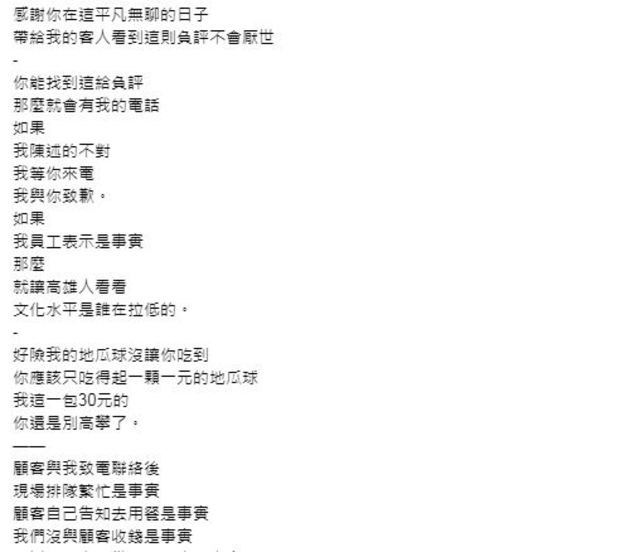 地瓜球老闆嗆顧客。(翻攝自Google評論)