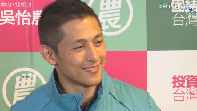 民進黨北市黨部主委選舉 吳怡農宣布參選