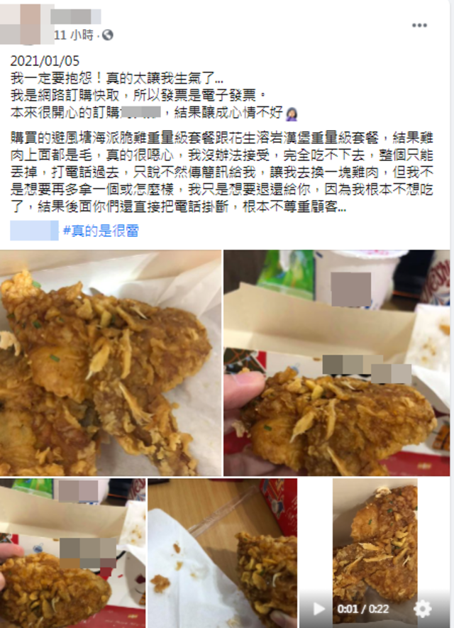 夏小姐到速食店消費，得到滿是毛的雞肉。（翻攝臉書社團）