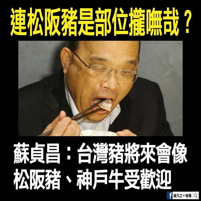 蘇揆「松阪豬會比台灣豬更受歡迎」 他：松阪是部位