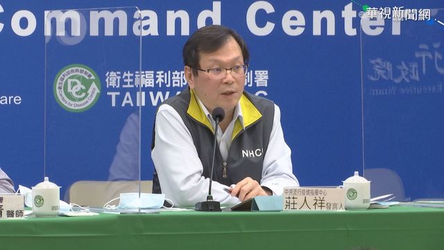 快訊》新增3境外移入！指揮中心下午2點說明