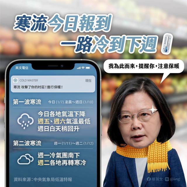 「寒流攻擊你的村莊」 蔡英文用Coin Master哏提醒保暖
