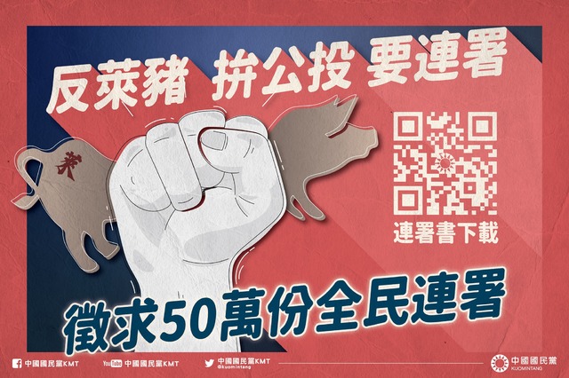 (翻攝國民黨臉書)