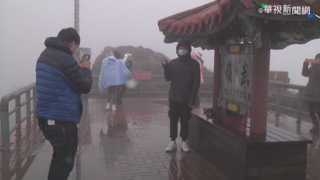 合歡山1℃濕又冷 下午可望降雪