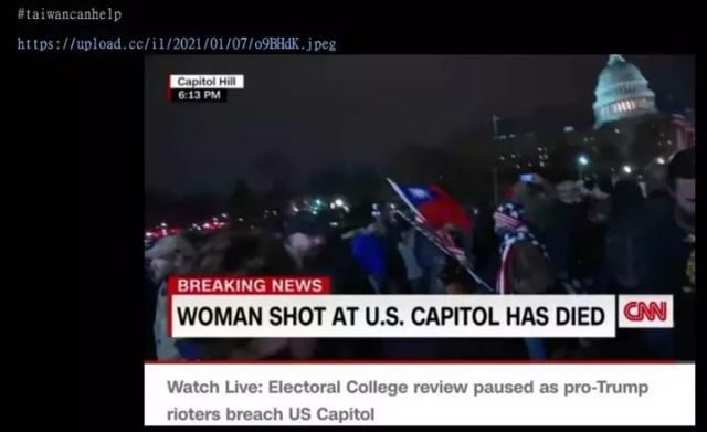 美國國會爆發衝突 川普支持者持中華民國國旗示威