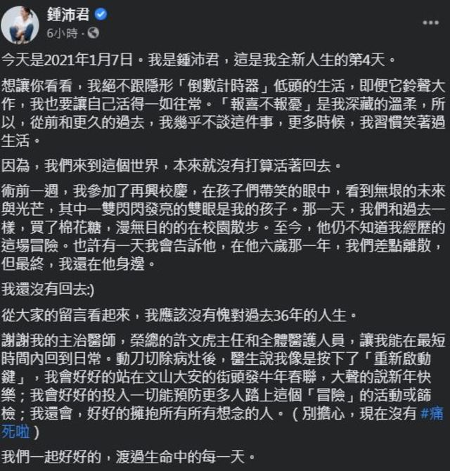 鍾沛君7日於臉書發文。(翻攝自鍾沛君臉書)