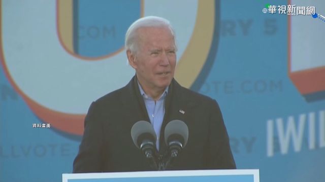 共和黨挫敗 國會認證拜登當選美總統