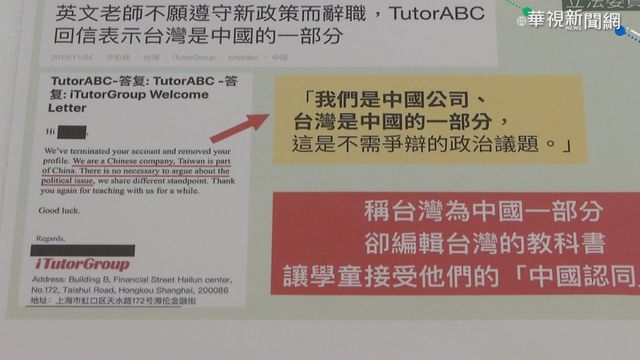 線上英語教學涉中資? 綠委憂掌握個資