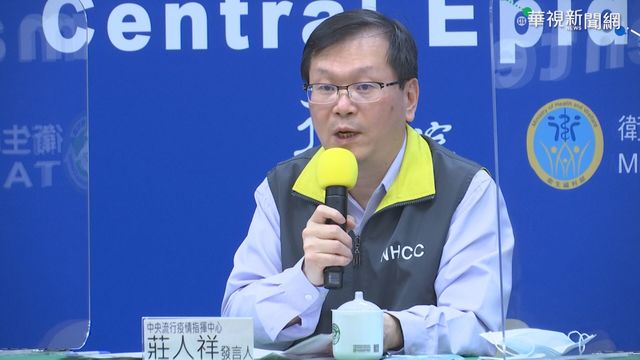 快訊》新增3境外移入！指揮中心下午2點說明