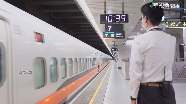 高鐵2021春節疏運「加開441班車」！搶票日公布了